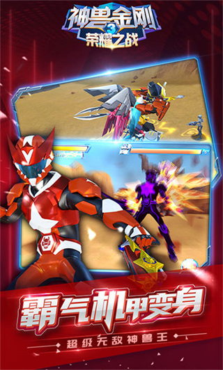 神獸金剛3榮耀之戰(zhàn)手游 v2.4.5 安卓版 3