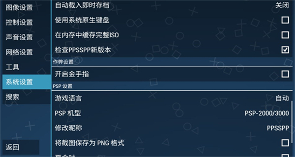 ppsspp中文版 v1.19.3-404-c7aa2bcd01c3aa4e243a7f9054ca5d1cedc67c23 安卓版 3