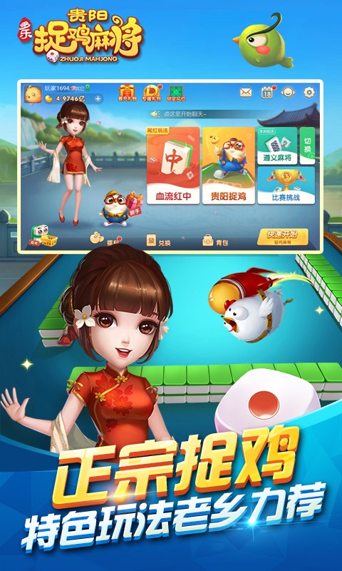 貴陽捉雞麻將下載免費 v1.0.0 2