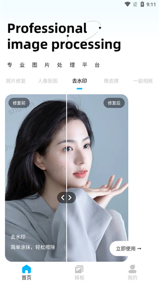 Lightleap修圖神器 v1.4.7 安卓最新版 0