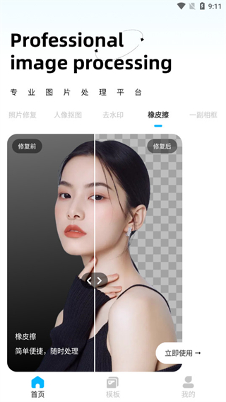 Lightleap修圖神器 v1.4.7 安卓最新版 2