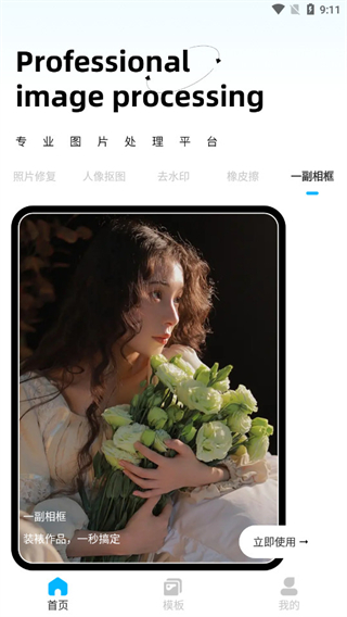 Lightleap修圖神器 v1.4.7 安卓最新版 4