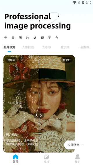 Lightleap修圖神器 v1.4.7 安卓最新版 3