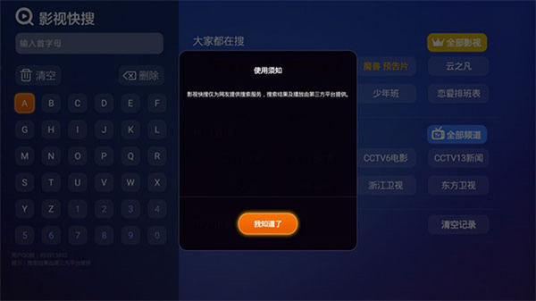當(dāng)貝影視快搜免費(fèi)版 v3.15.1 安卓版 0