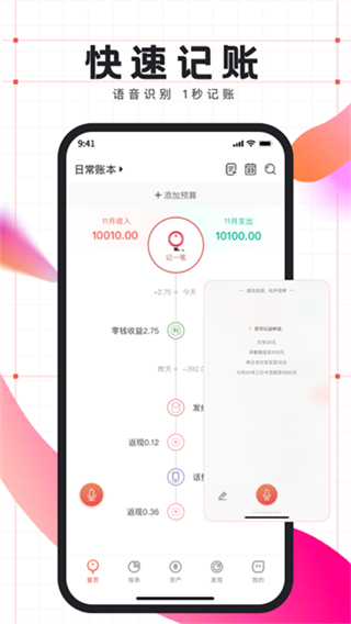 有魚記賬會員app v5.7.7 1