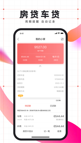 有魚記賬會員app v5.7.7 2