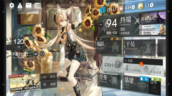 明日方舟uc客戶端 v2.6.61 安卓版 0