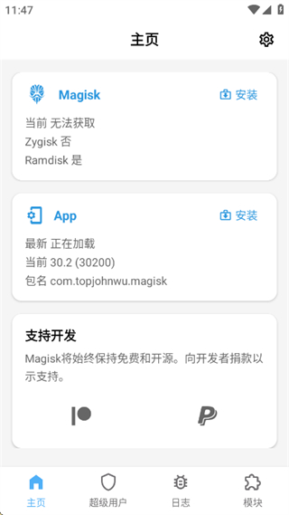 magiskmanager最新版 v30.4官方安卓版 1