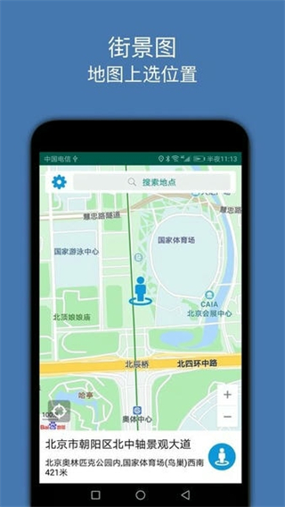 街景圖軟件 v3.4 安卓版 0