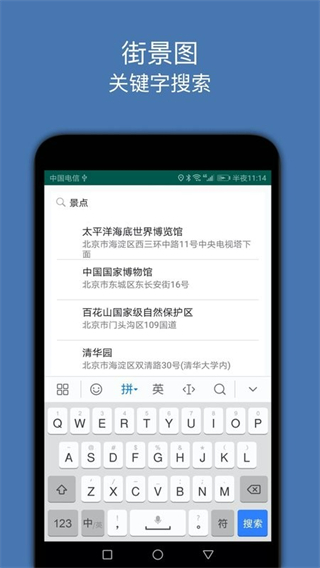 街景圖軟件 v3.4 安卓版 2