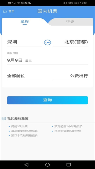 飛鶴商旅 v2.5.9 安卓版 2