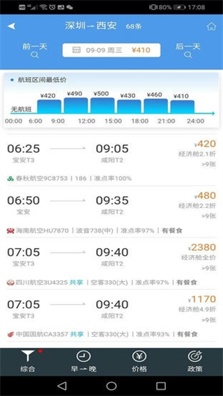 飛鶴商旅 v2.5.9 安卓版 1