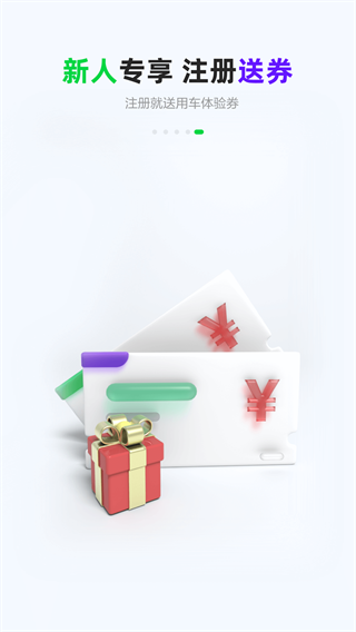 西安共享汽車平臺(tái)(Gofun出行) v6.4.6 官方安卓版 1