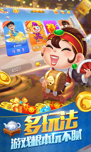 大玩家斗地主app官方版下載 v7.3.0 1