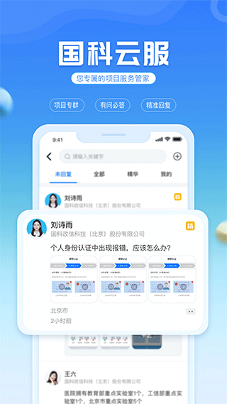 國科服務(wù)app v4.0.1 最新版 3