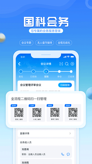 國科服務(wù)app v4.0.1 最新版 2