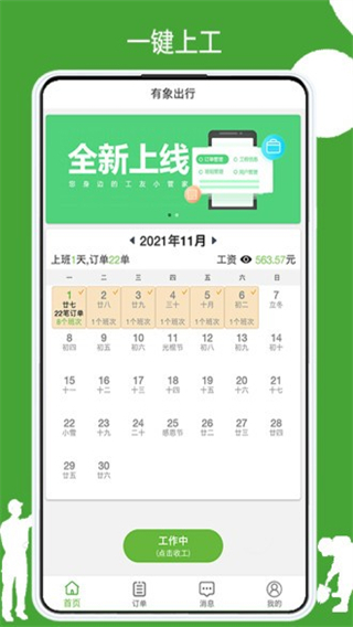 有象工友a(bǔ)pp最新版 v3.1.57 安卓版 0