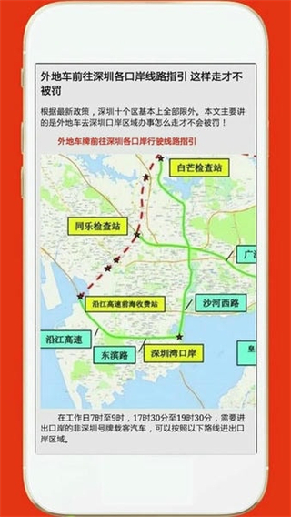 深圳外地車軟件 v3.1 安卓版 1