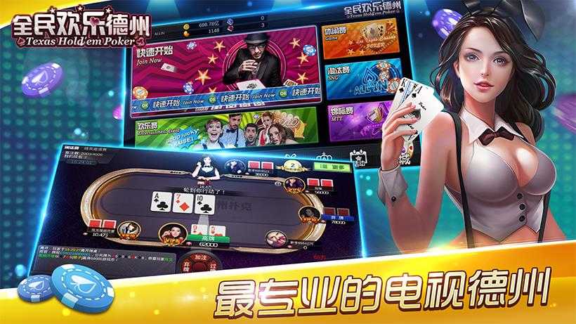 歡樂德州棉服版下載 v6.1.0 1