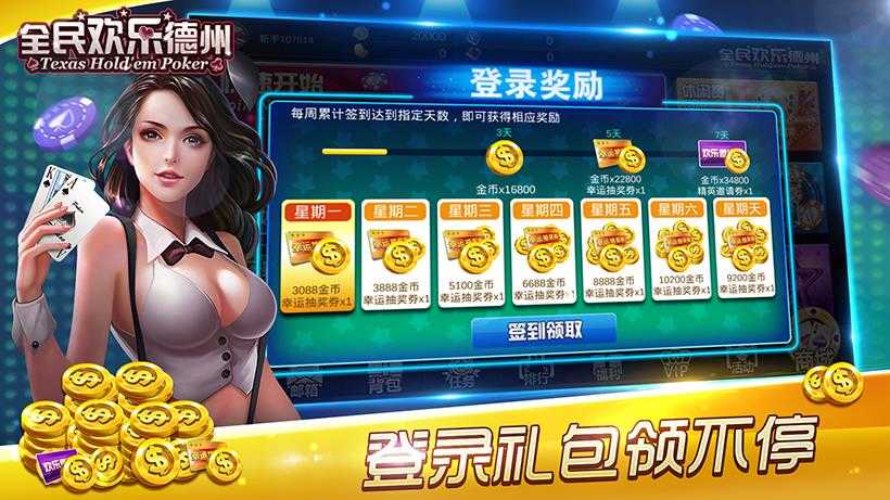 歡樂德州手機(jī)app官網(wǎng) v6.1.0 0