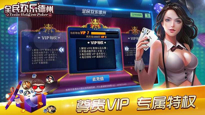 歡樂德州下載手機版app v6.1.0 1