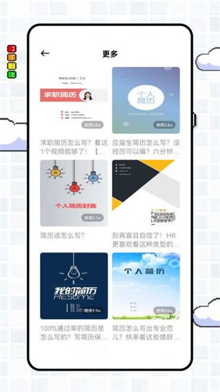 錘子簡歷制作 v1.0.0 1
