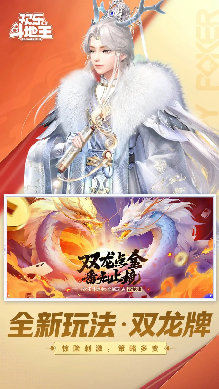 歡樂(lè)斗地主(真人版)免費(fèi)下載 v6.1.0 1