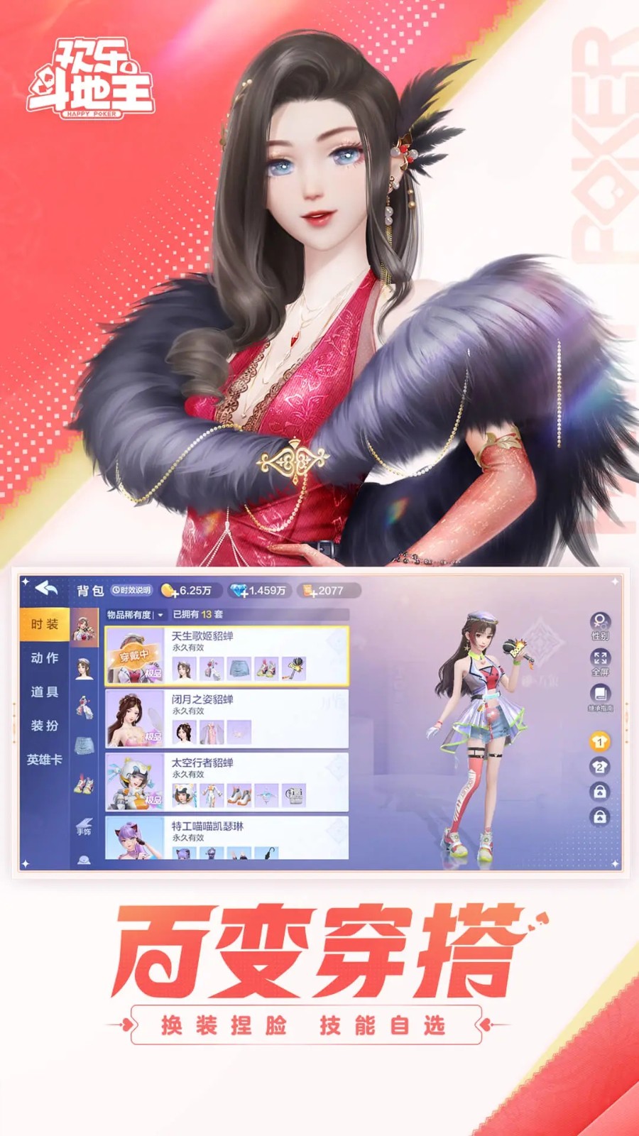 歡樂(lè)斗地主(真人版)免費(fèi)下載 v6.1.0 0