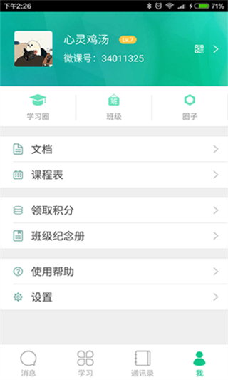 微課掌上通手機(jī)版 v9.13.9 官方安卓版 2