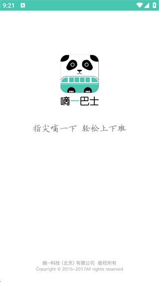 嘀一巴士app v3.9.81 安卓版 0