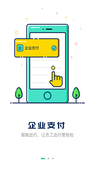 嘀一巴士app v3.9.81 安卓版 3
