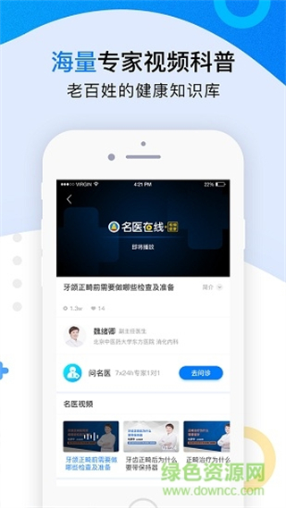 名醫(yī)在線 v3.0.6 安卓版 1