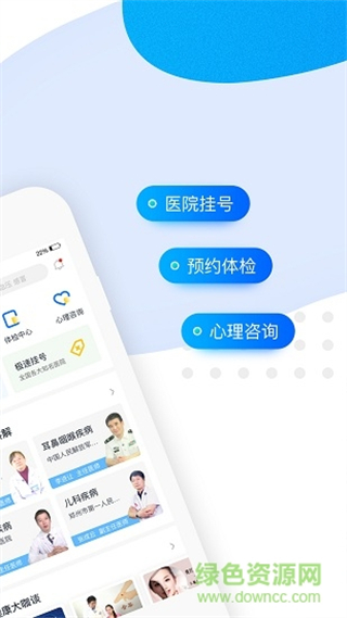 名醫(yī)在線 v3.0.6 安卓版 2