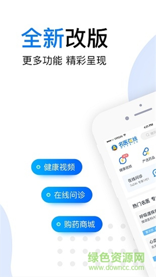 名醫(yī)在線 v3.0.6 安卓版 3