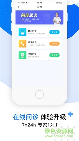 名醫(yī)在線 v3.0.6 安卓版 0