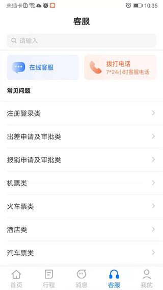 公務之家app v3.2.8.2 安卓版 0
