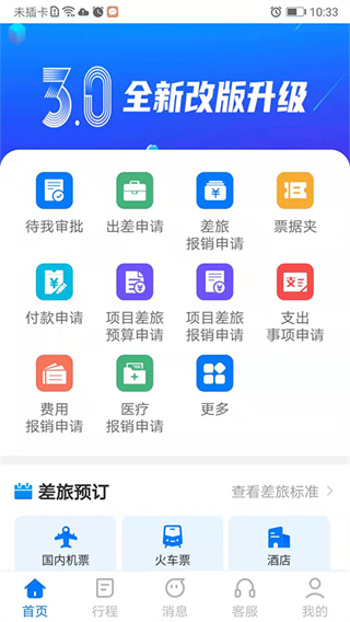 公務之家app v3.2.8.2 安卓版 3