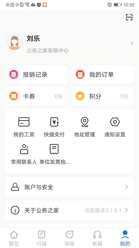 公務之家app v3.2.8.2 安卓版 2
