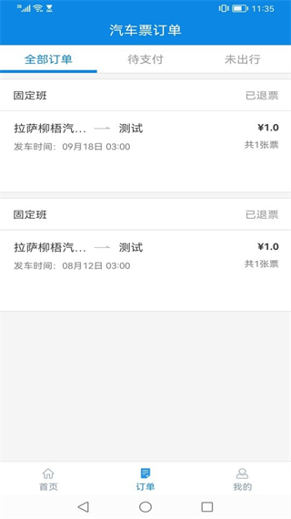 西藏汽車票app v1.7 安卓版 2