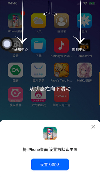 iphone12launcher啟動(dòng)器中文版 v10.0.1安卓版 3