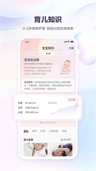寶寶樹(shù)孕育最新版 v10.1.0 0