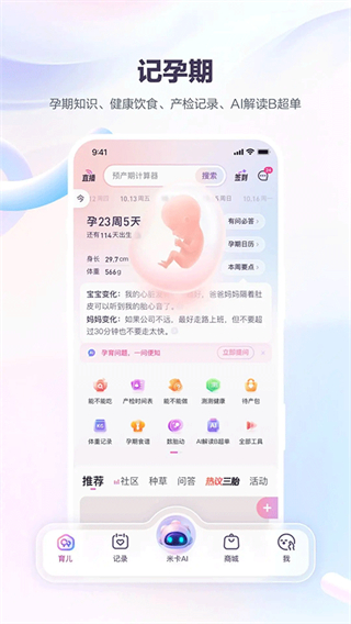 寶寶樹(shù)孕育最新版 v10.1.0 2