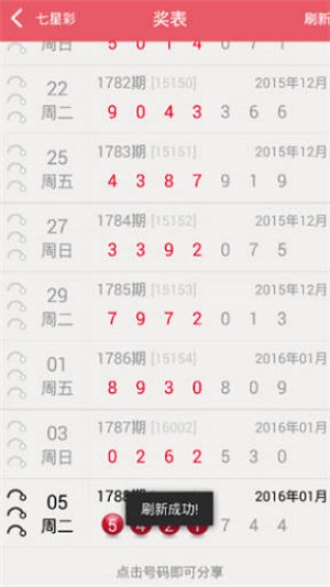 大公雞七星彩官方下載手機版 v9.6 3