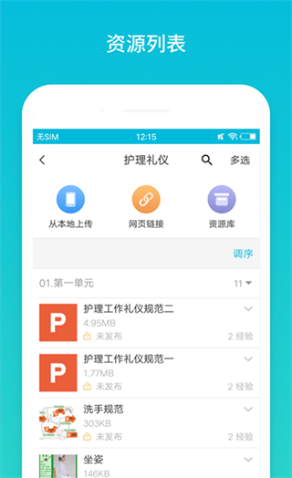 云班課經(jīng)驗(yàn)值 v5.4.46 安卓版 3