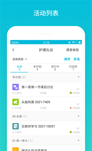 云班課經(jīng)驗(yàn)值 v5.4.46 安卓版 1