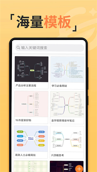 GitMind思乎最新版 v2.4.30 安卓版 2