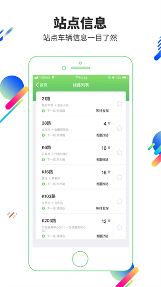 梅州易公交 v4.0.1 安卓版 1