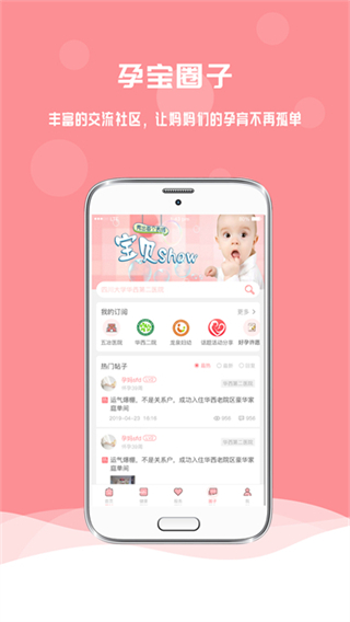 孕寶 v6.6.0 1