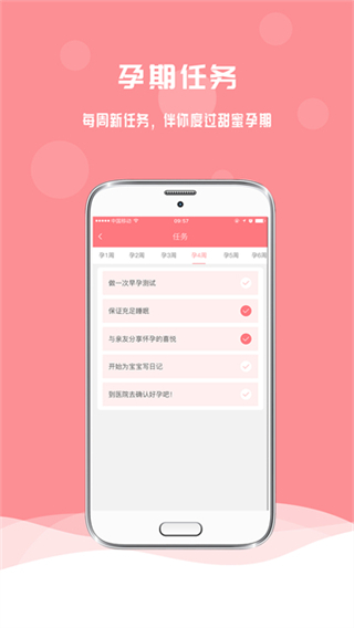 孕寶 v6.6.0 2