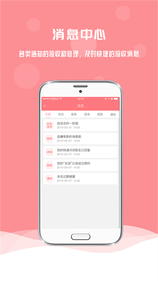 孕寶 v6.6.0 3